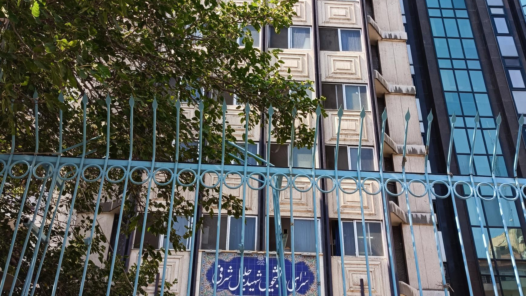 خوابگاه دانشجویی شهید شرفی