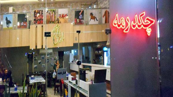 رستوران ترکمنی مارال