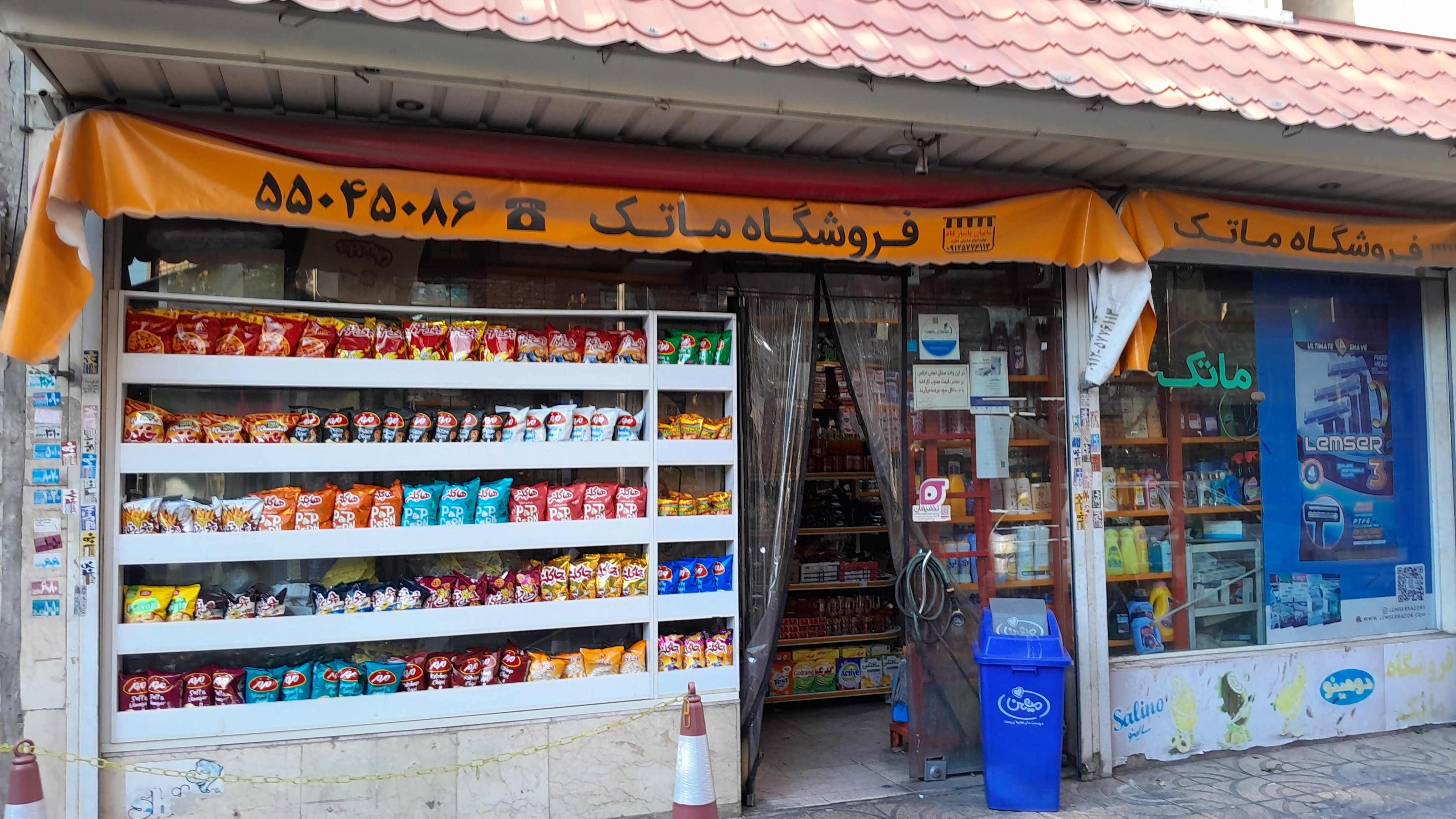 فروشگاه مواد غذایی ماتک