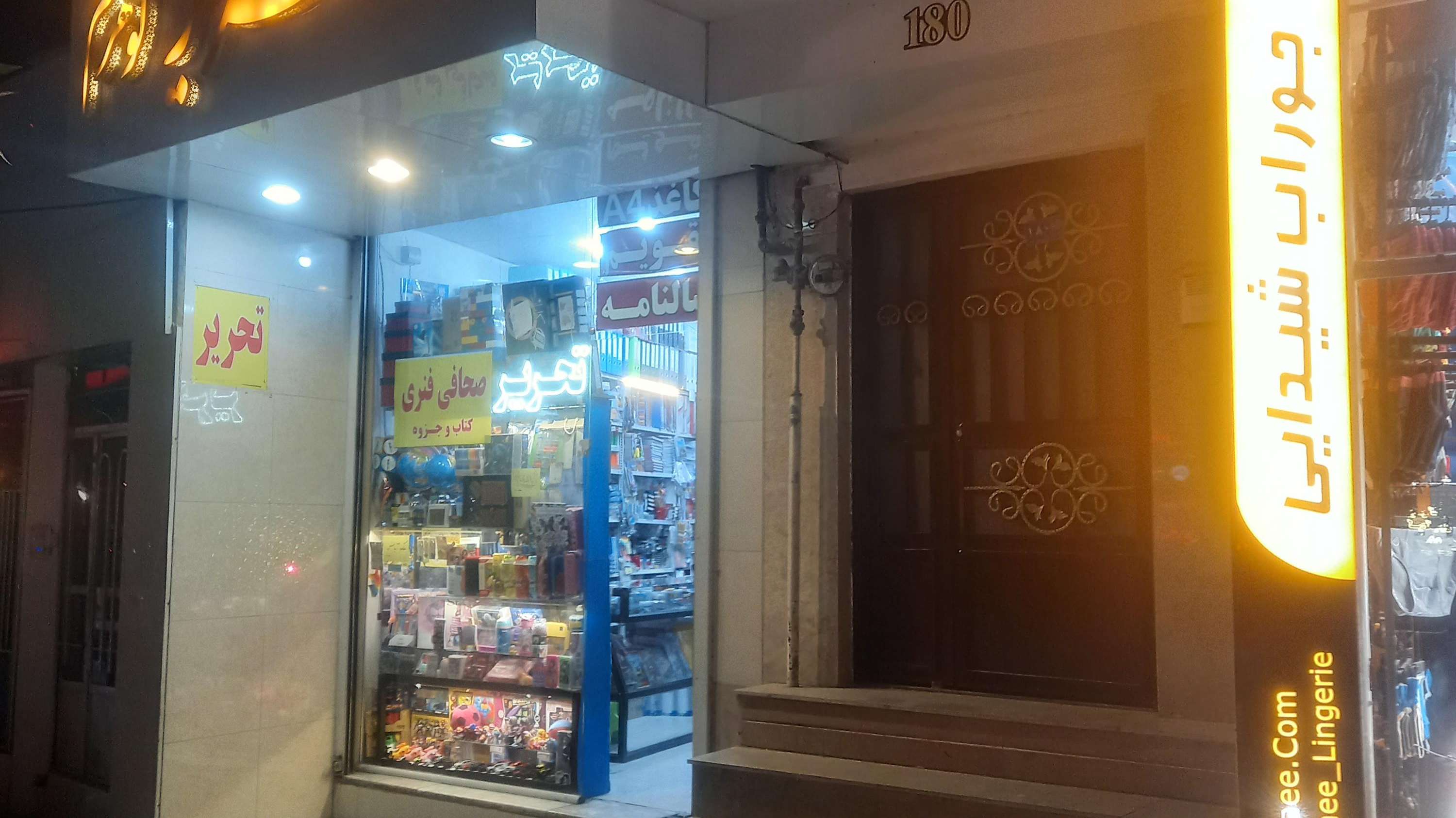 کالای تحریر گوهر علم