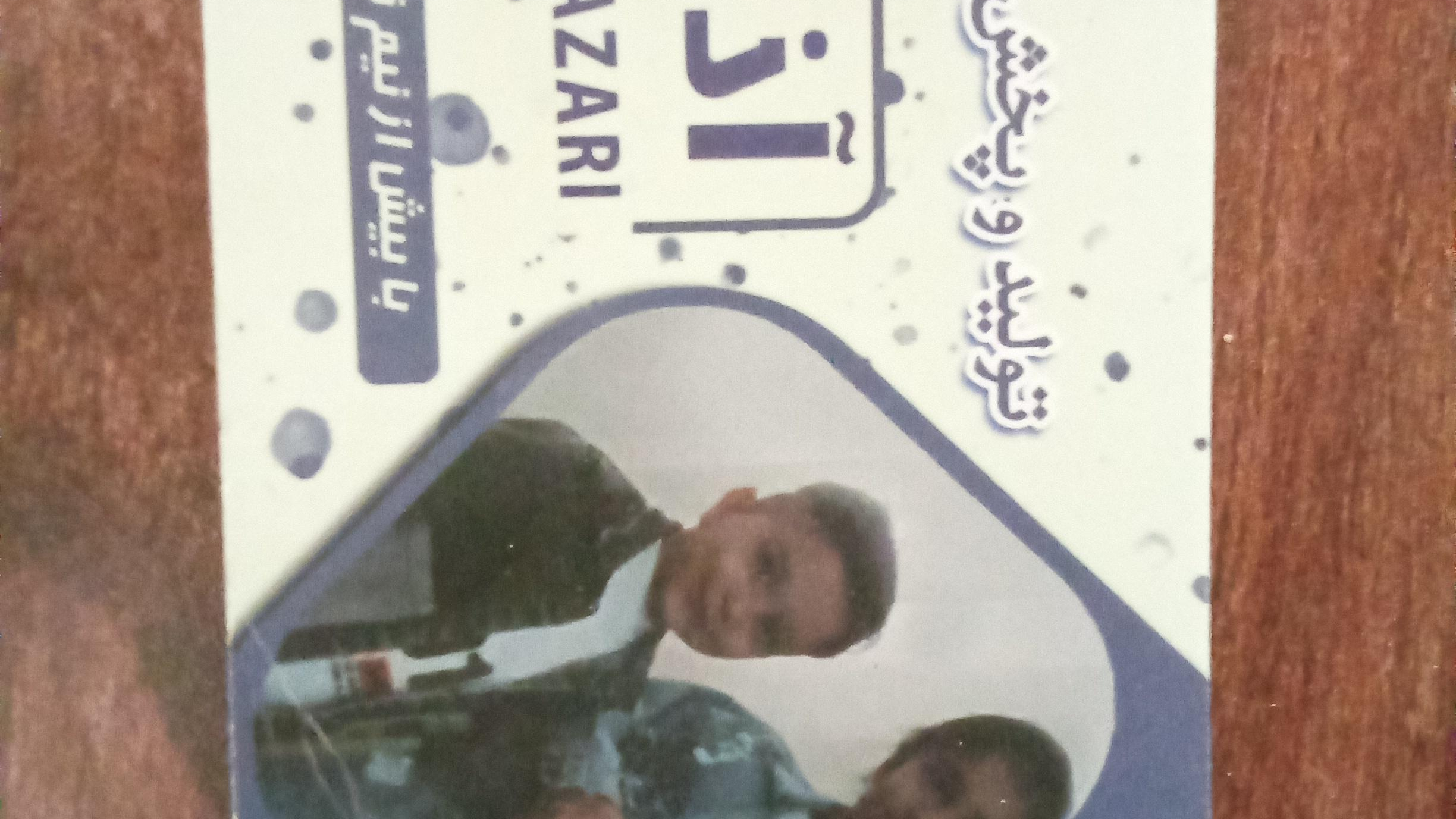 تولید و پخش پوشاک امیر آذری
