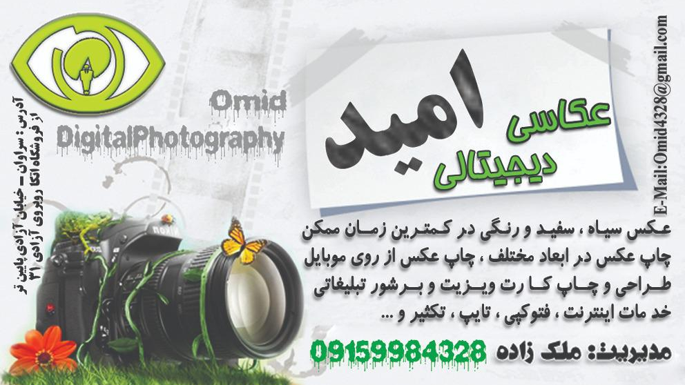 عکاسی دیجیتال امید