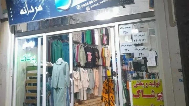پوشاک متال