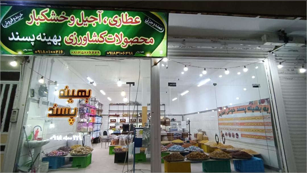 فروشگاه بهینه پسند