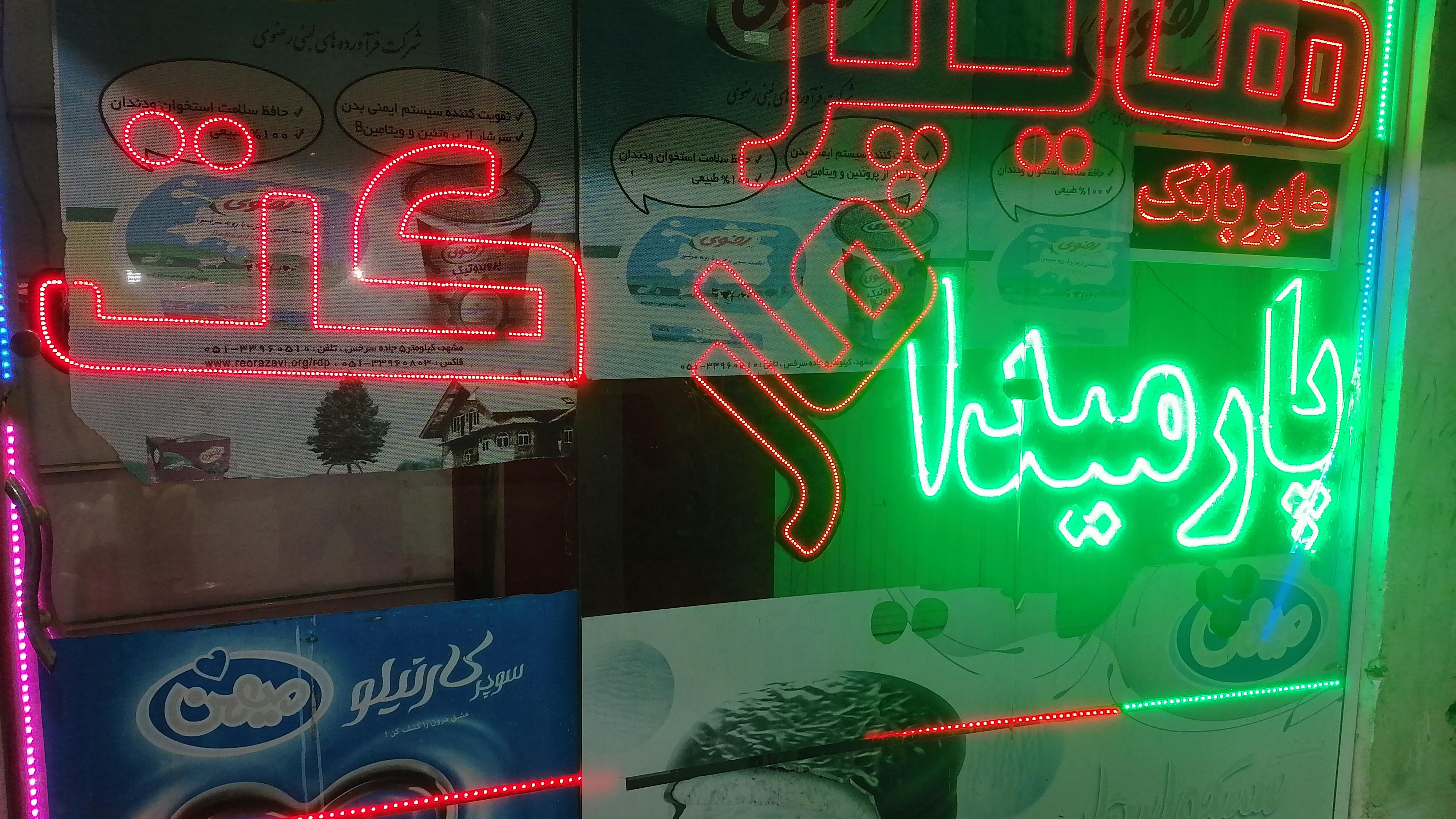 هایپرمارکت پارمیدا
