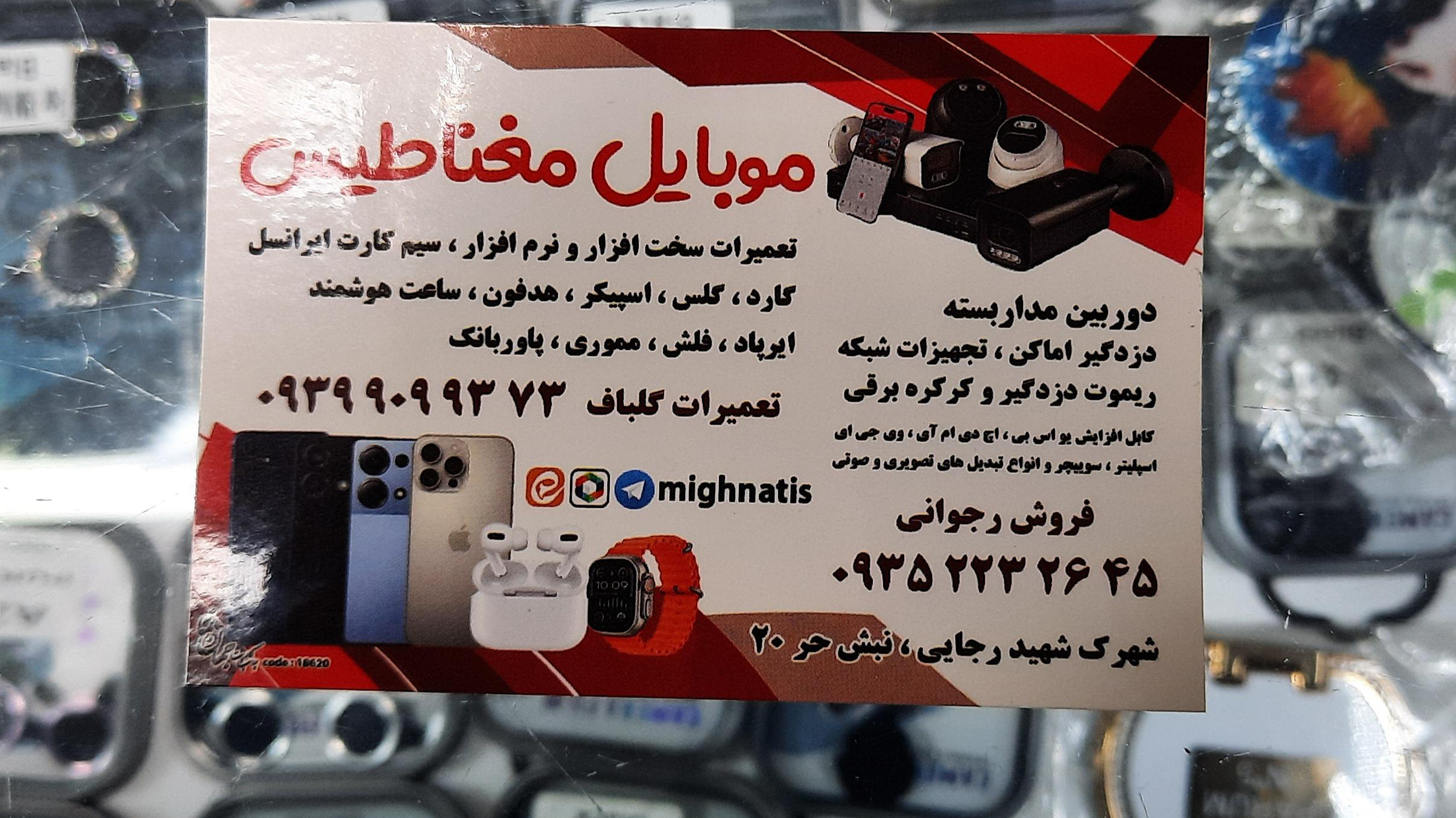 موبایل مغناطیس