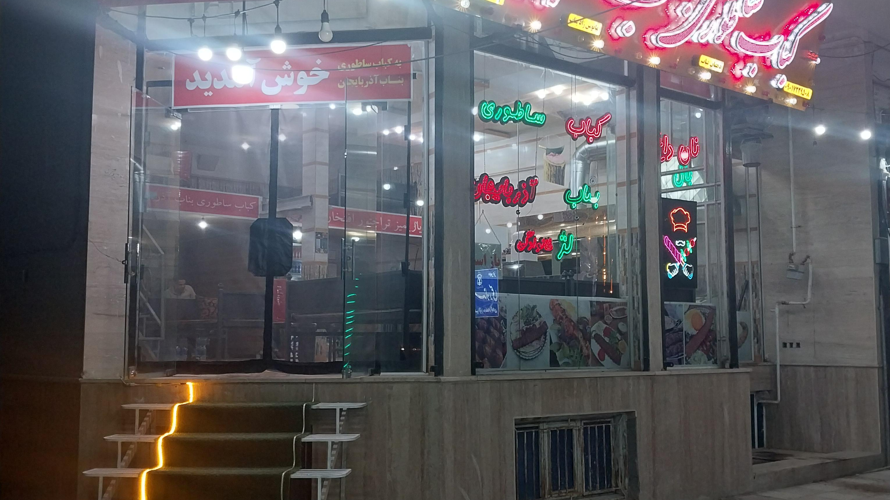 کباب ساطوری بناب آذربایجان