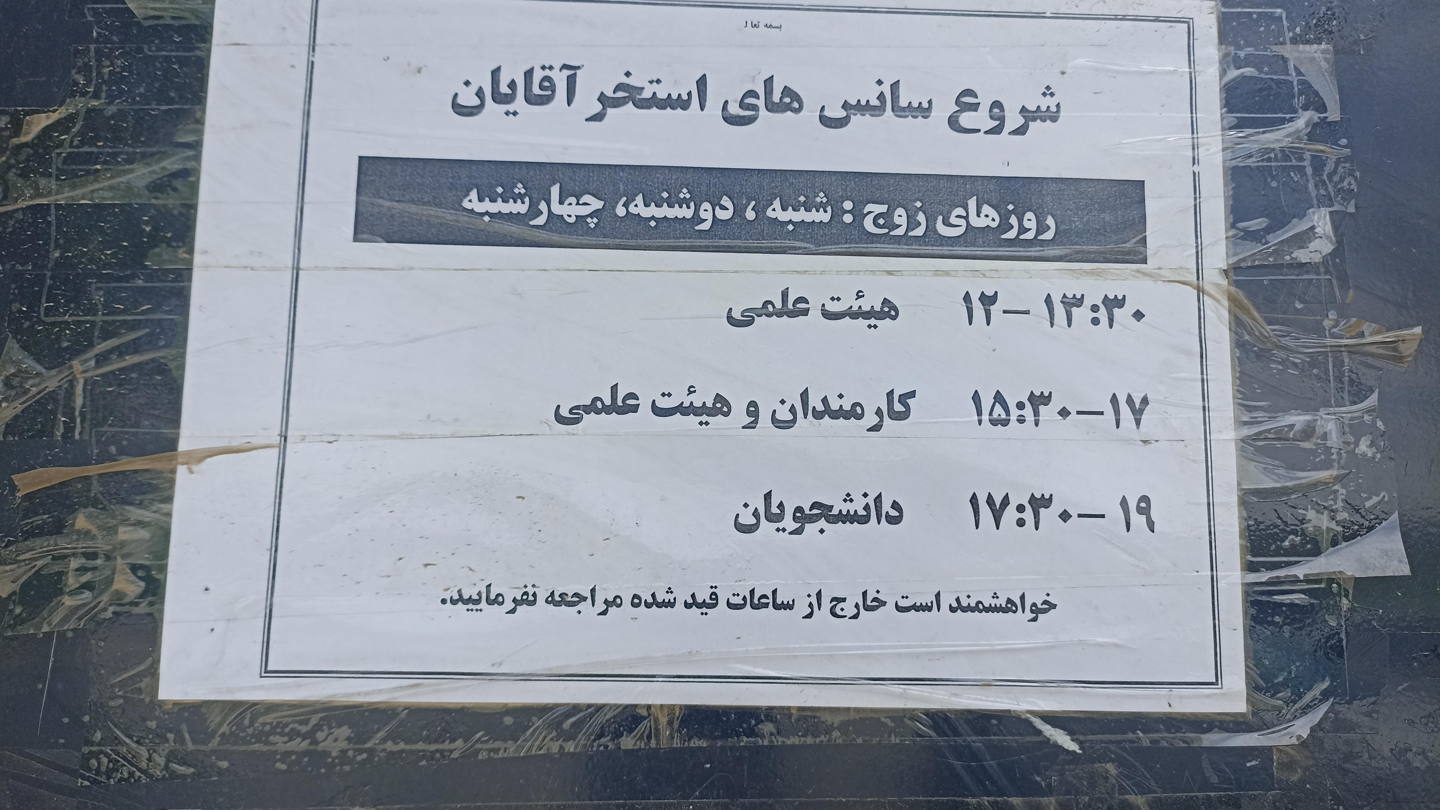 استخر دانشگاه شاهد