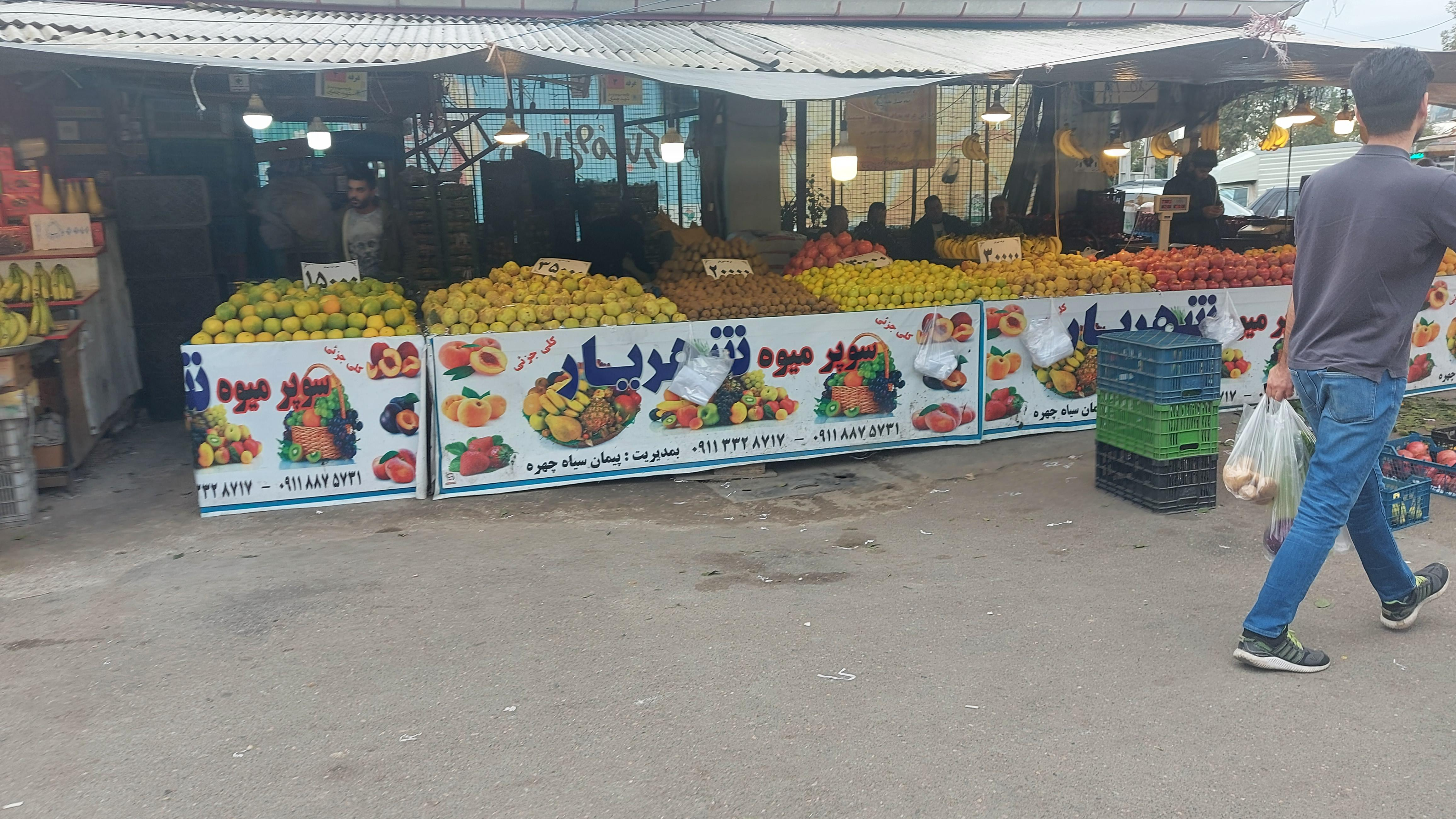 بازارچه میوه و تره بار چمران