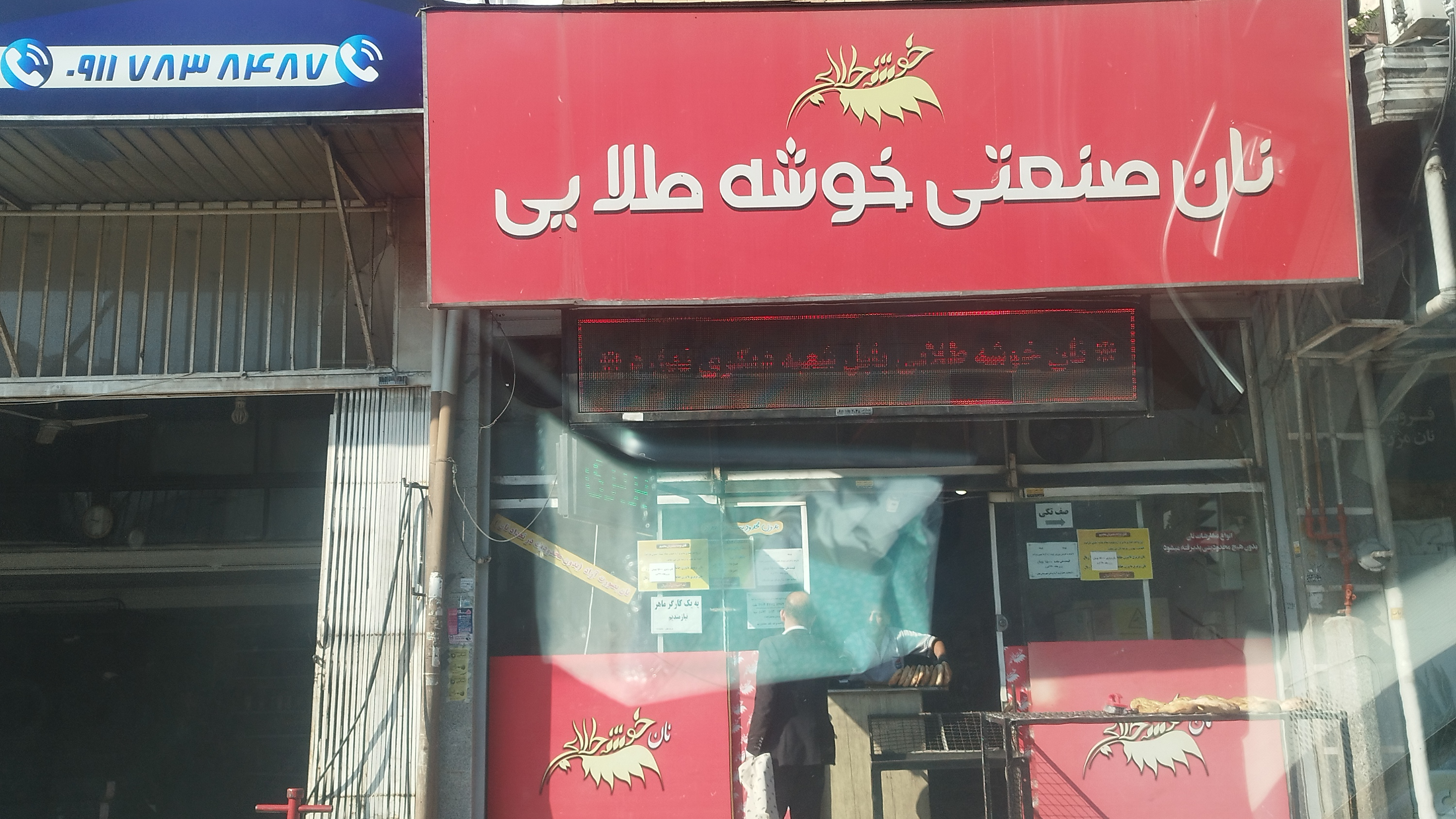 نان صنعتی خوشه طلایی