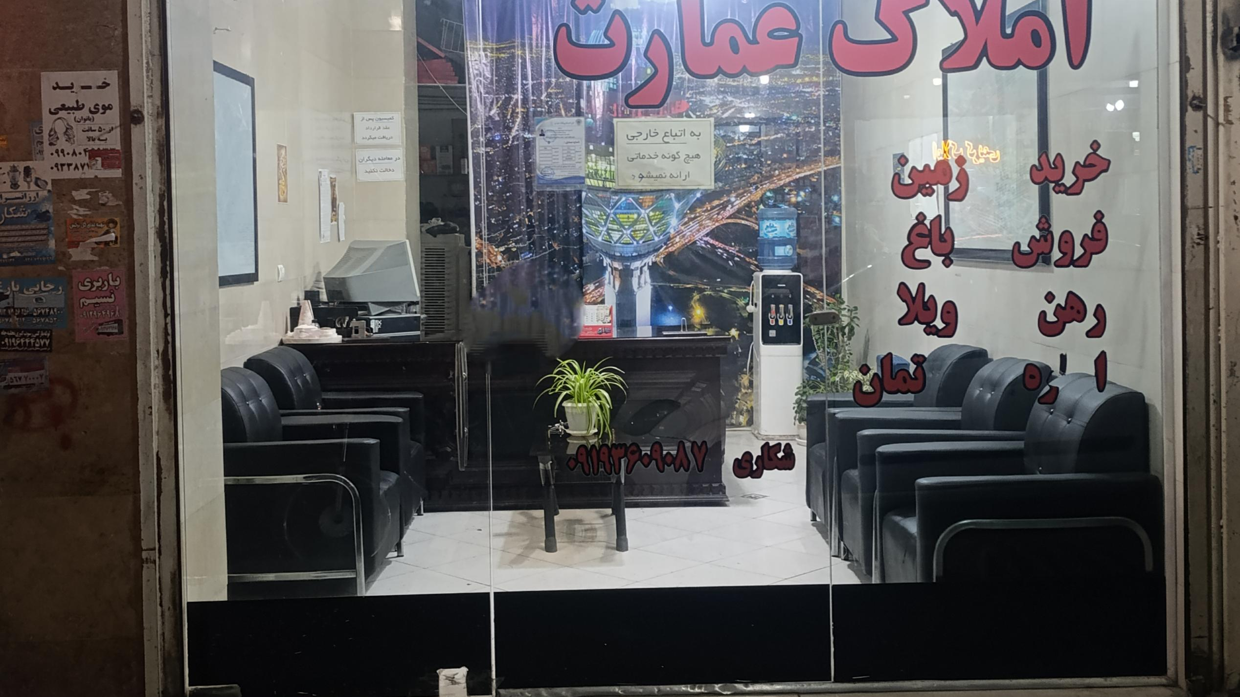 املاک عمارت