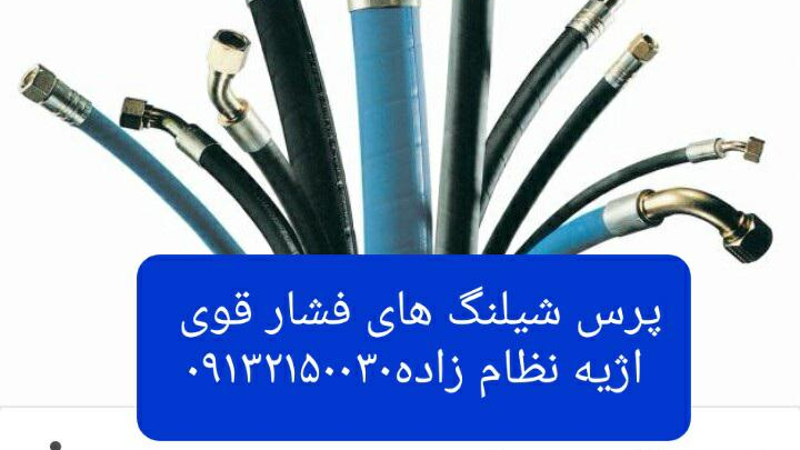 اتصالات هیدرولیک نظام