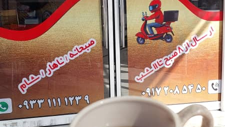 فست فود پنج