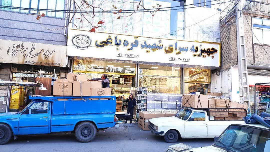 لوازم خانگی مرکزی شهید قره باغی