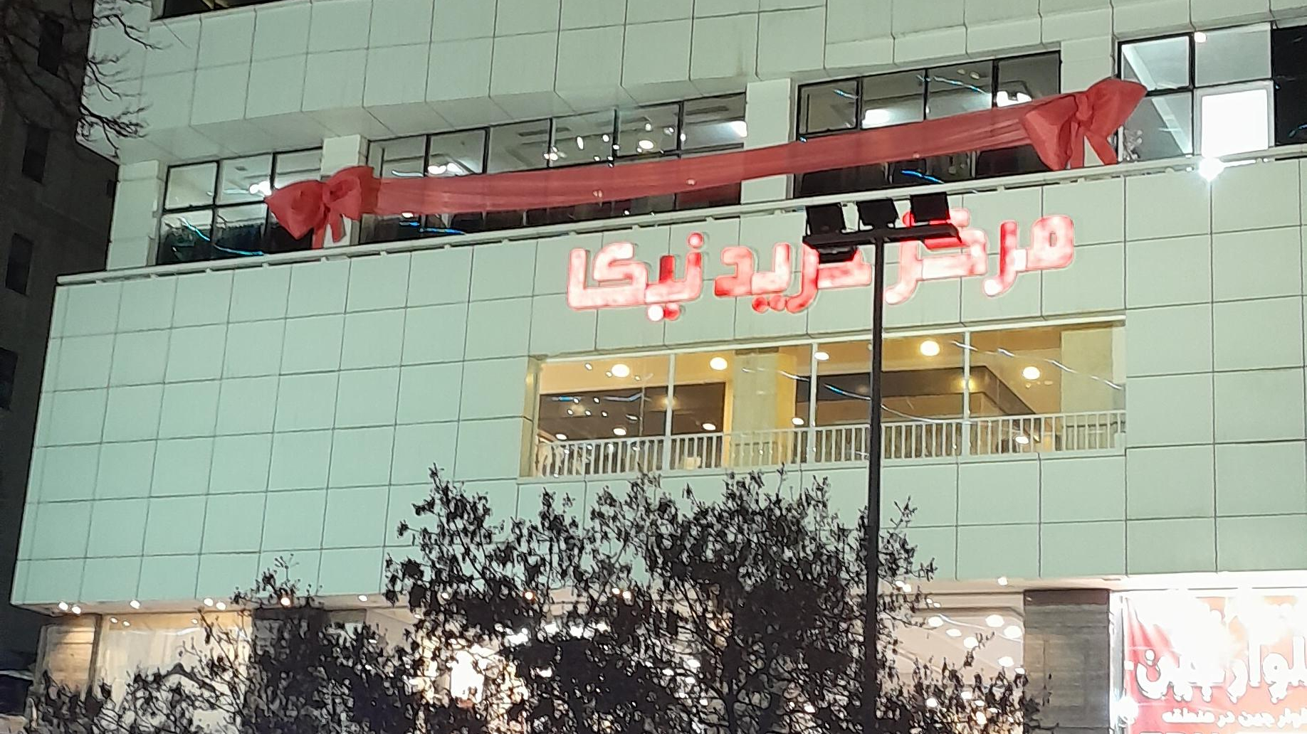 مرکز خرید نیکا