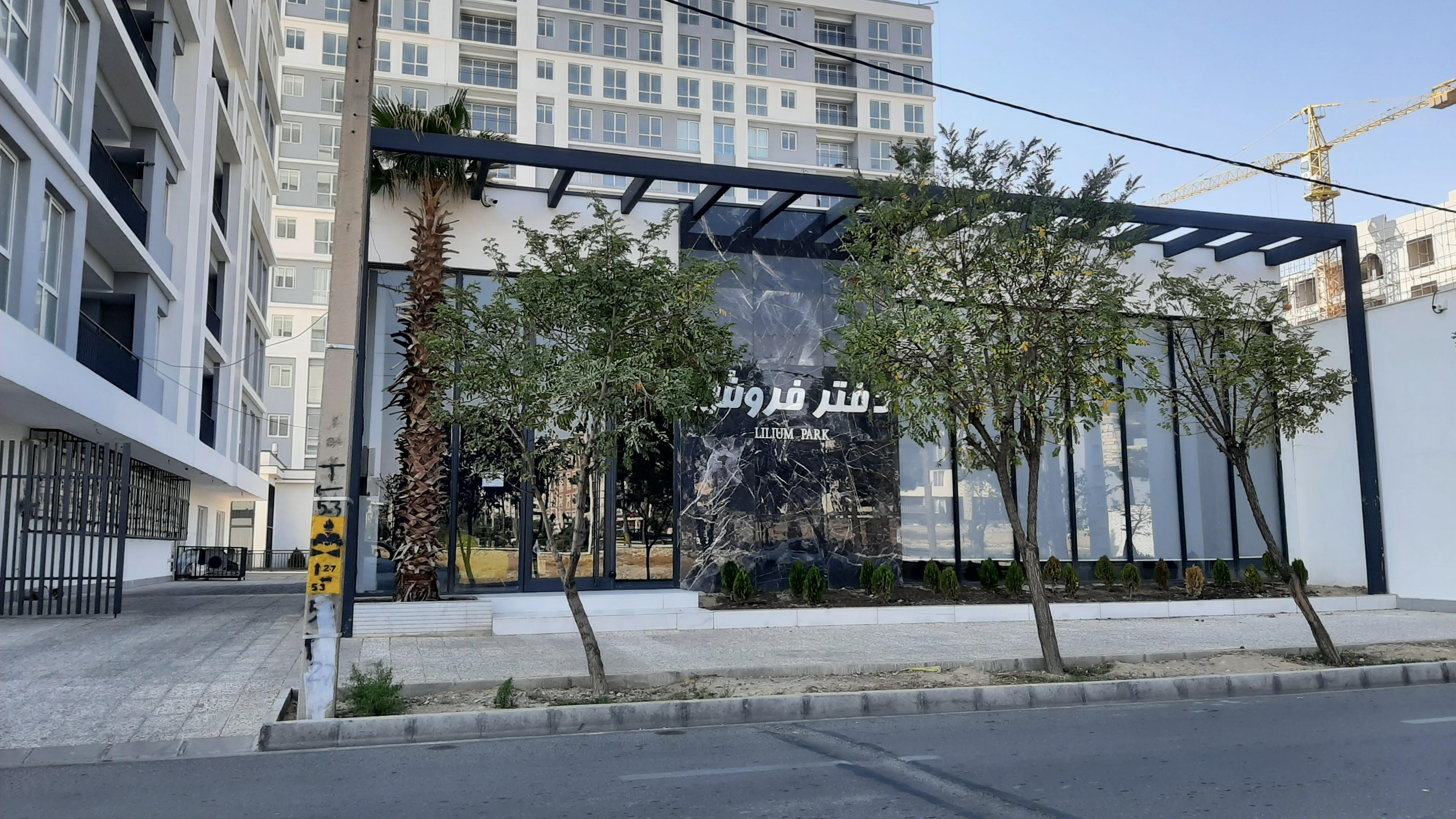 کارگاه ساختمانی لیلیوم پارک آقای کریمی