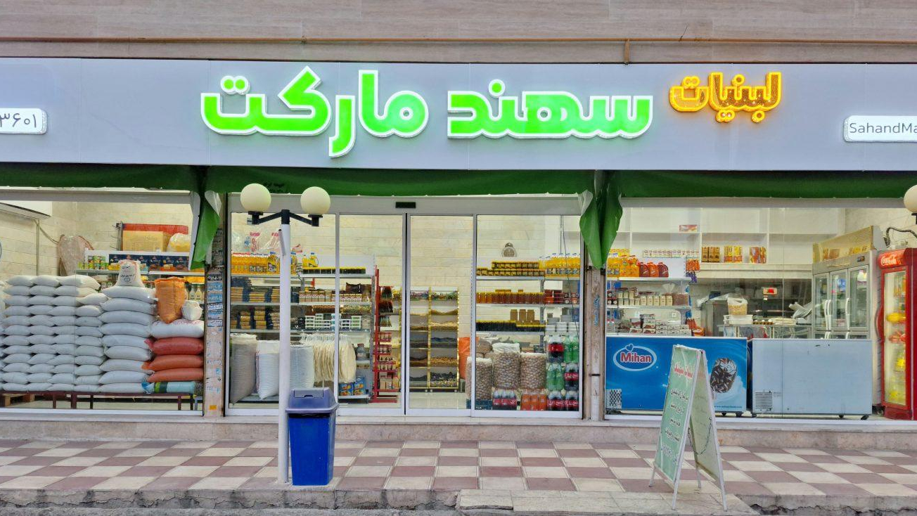 سهند مارکت
