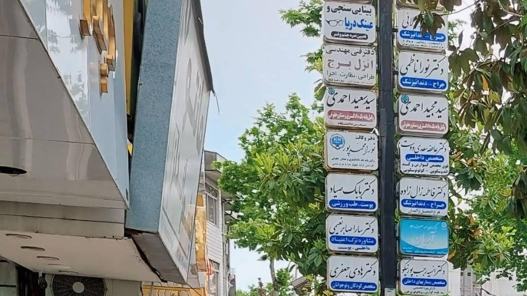 مطب دکتر انسیه رجب پور نیکو- متخصص داخلی