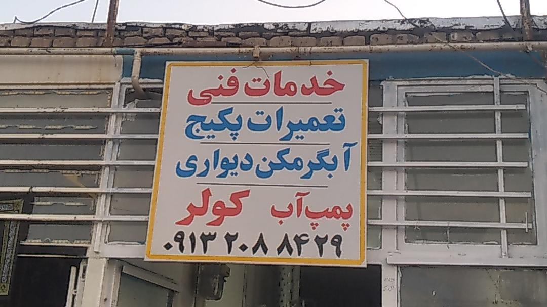 خدمات فنی روشن
