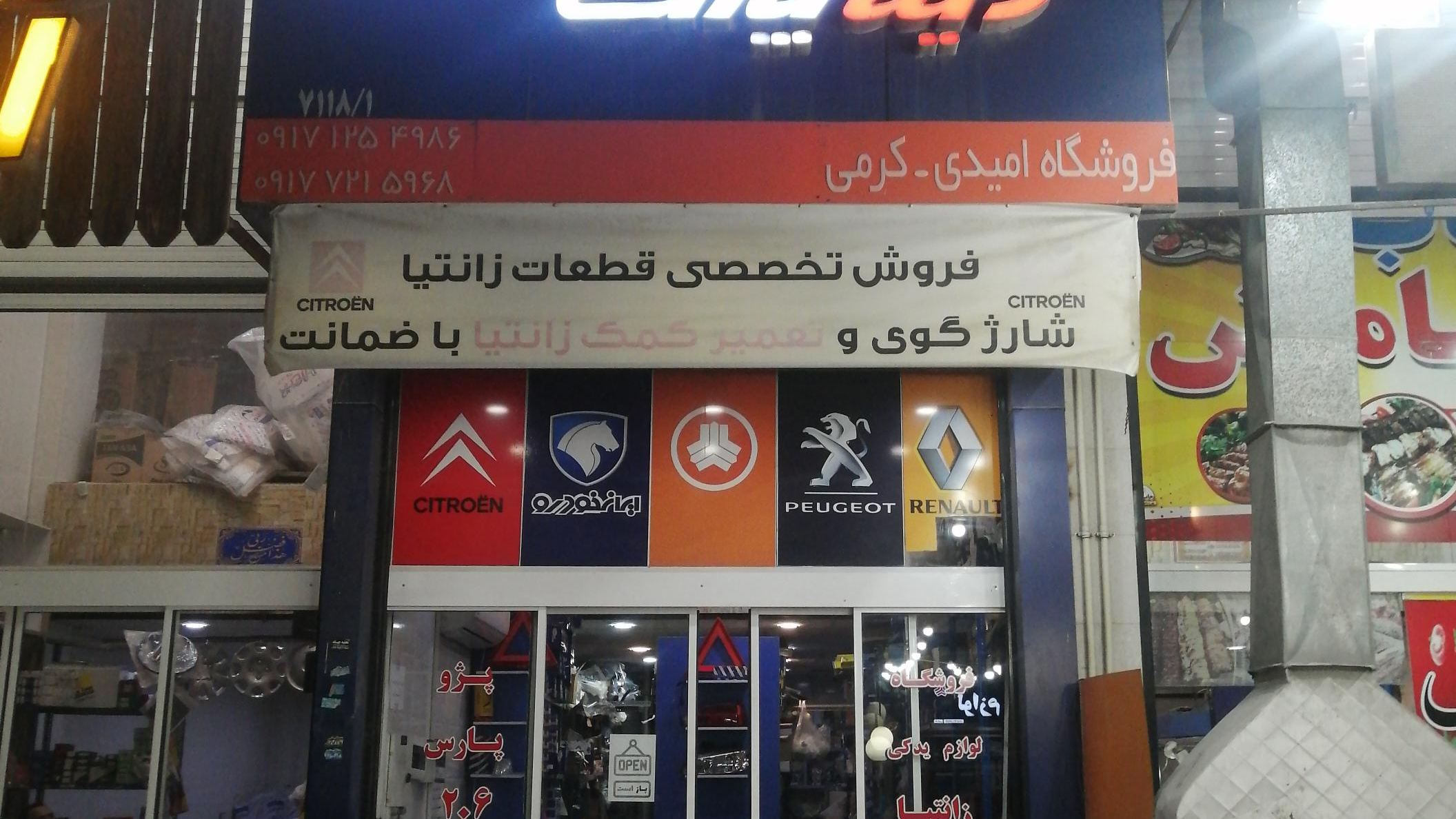 لوازم یدکی احسان کرمی