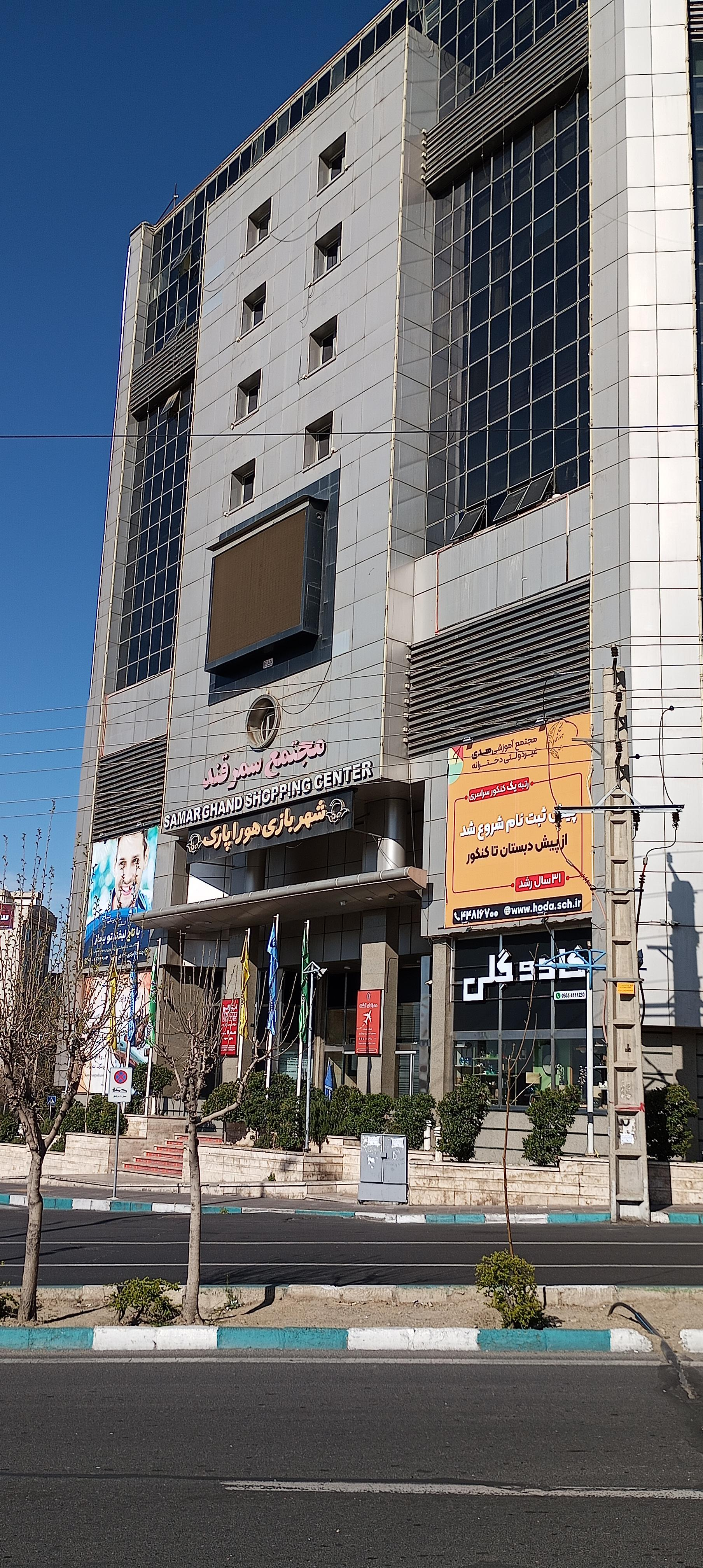 مرکز خرید سمرقند