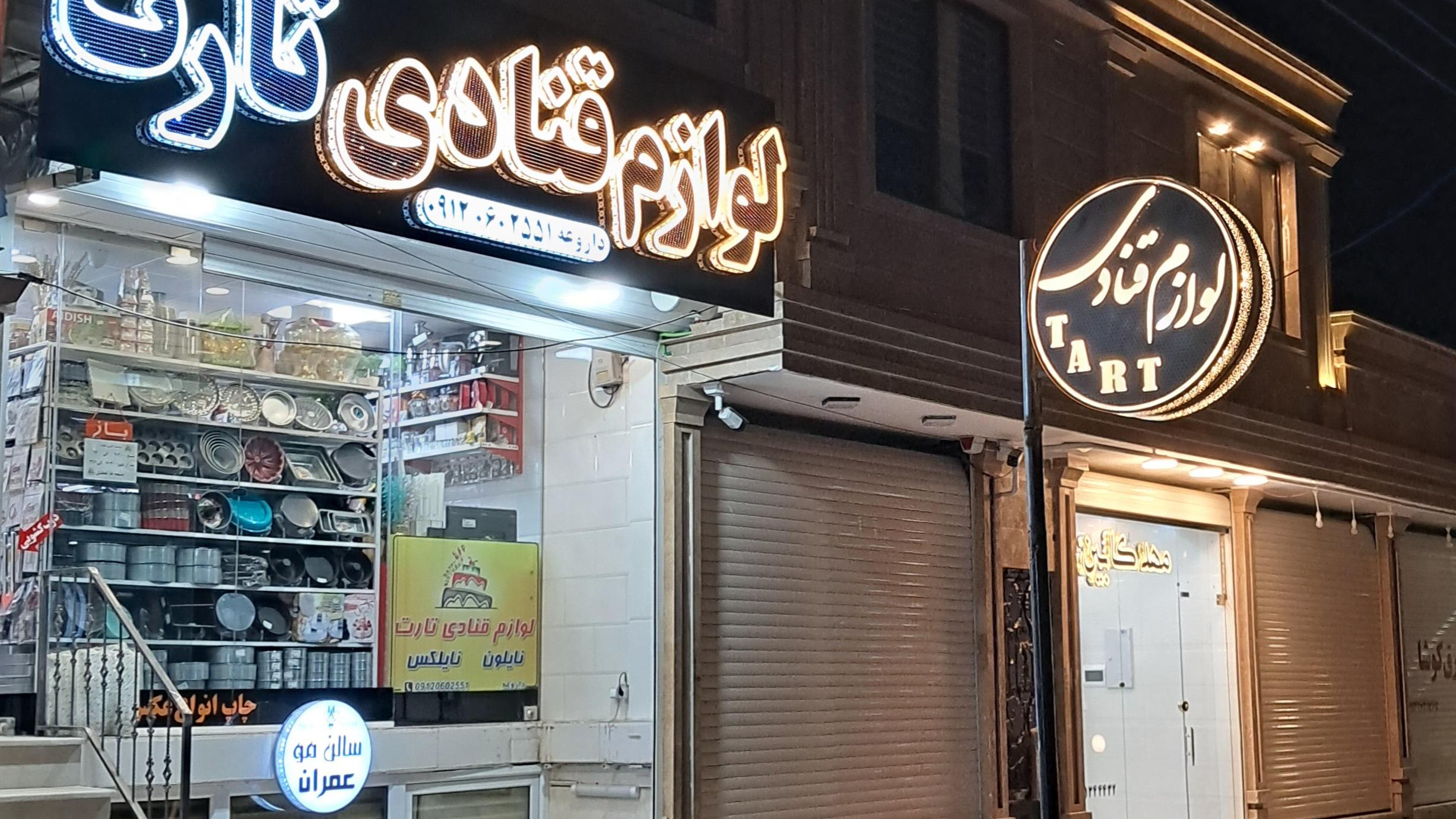 لوازم قنادی تارت