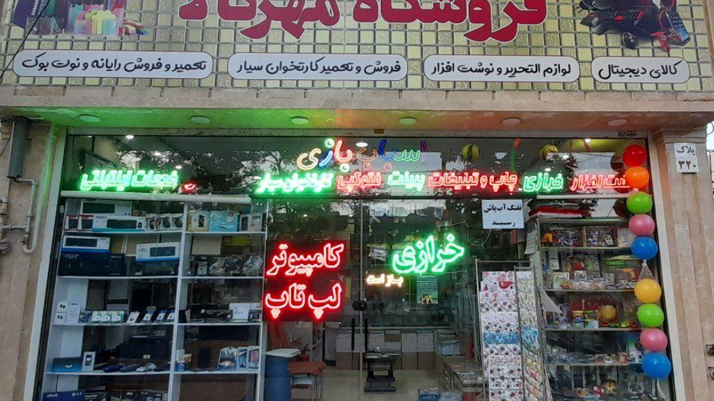 فروشگاه مهر کالا