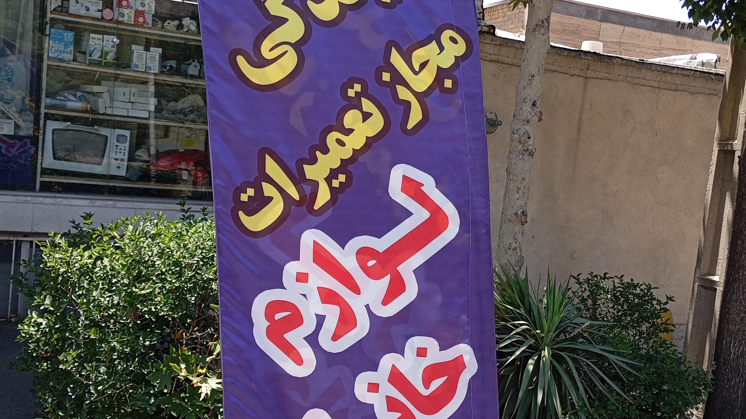 نمایندگی مجاز تعمیرات لوازم خانگی