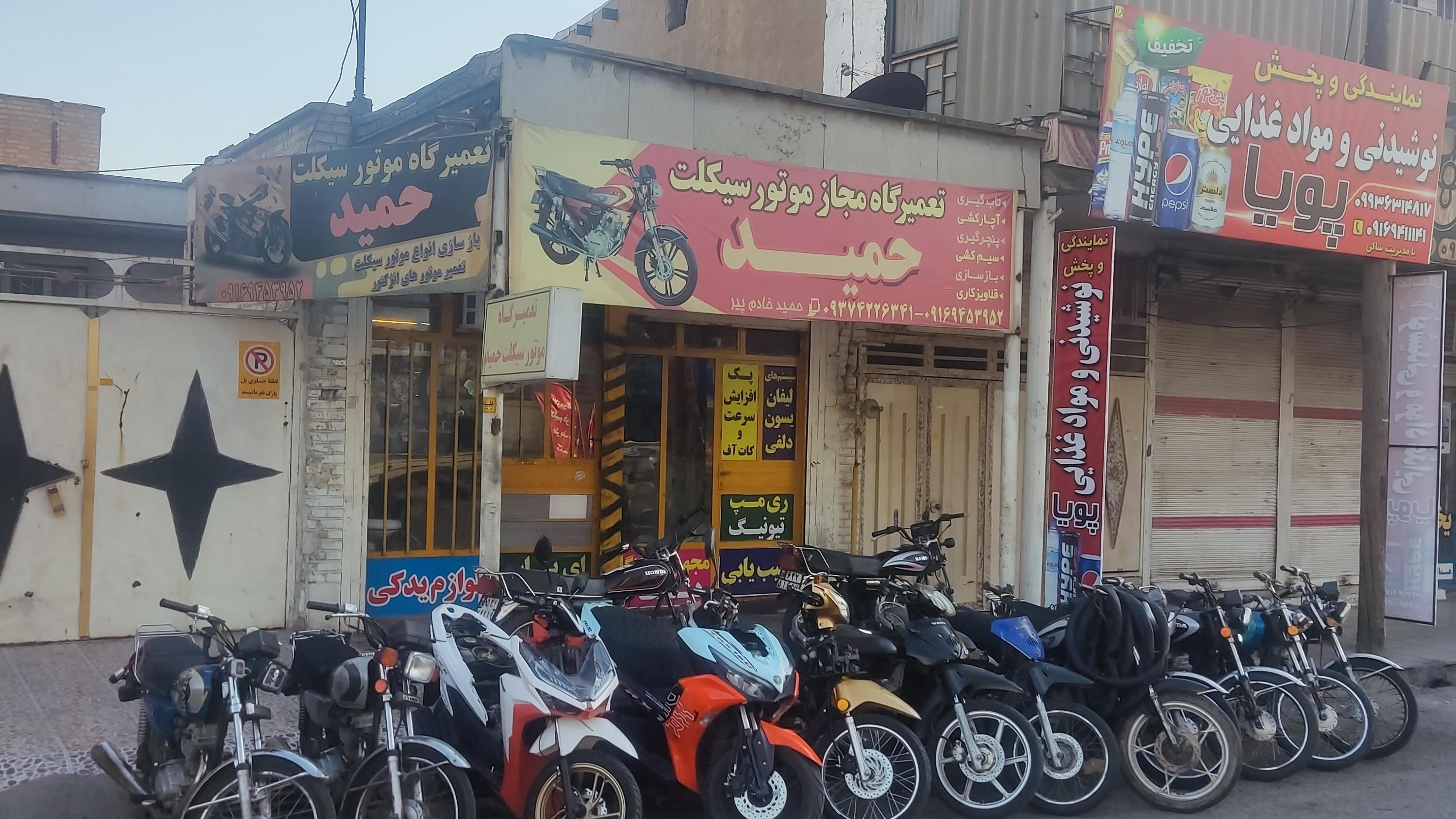 تعمیرگاه موتور سیکلت استاد حمید