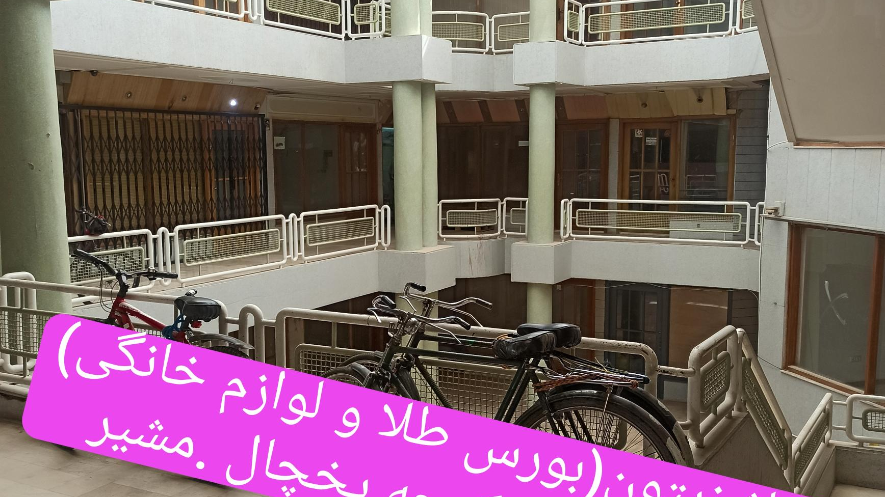 پاساژ لوازم خانگی زیتون