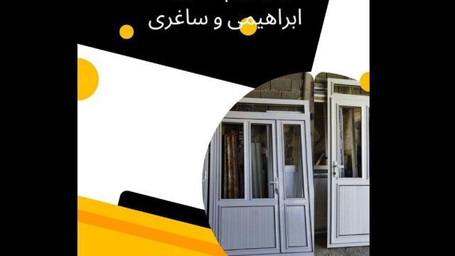 گارگاه جوشکاری آلومینیوم سازی محمد ابراهیمی