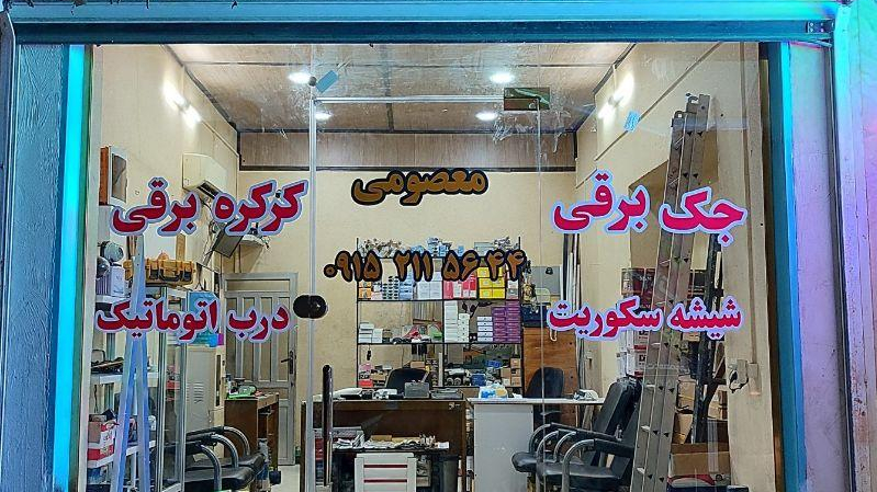 هوشمند کرکره تهران