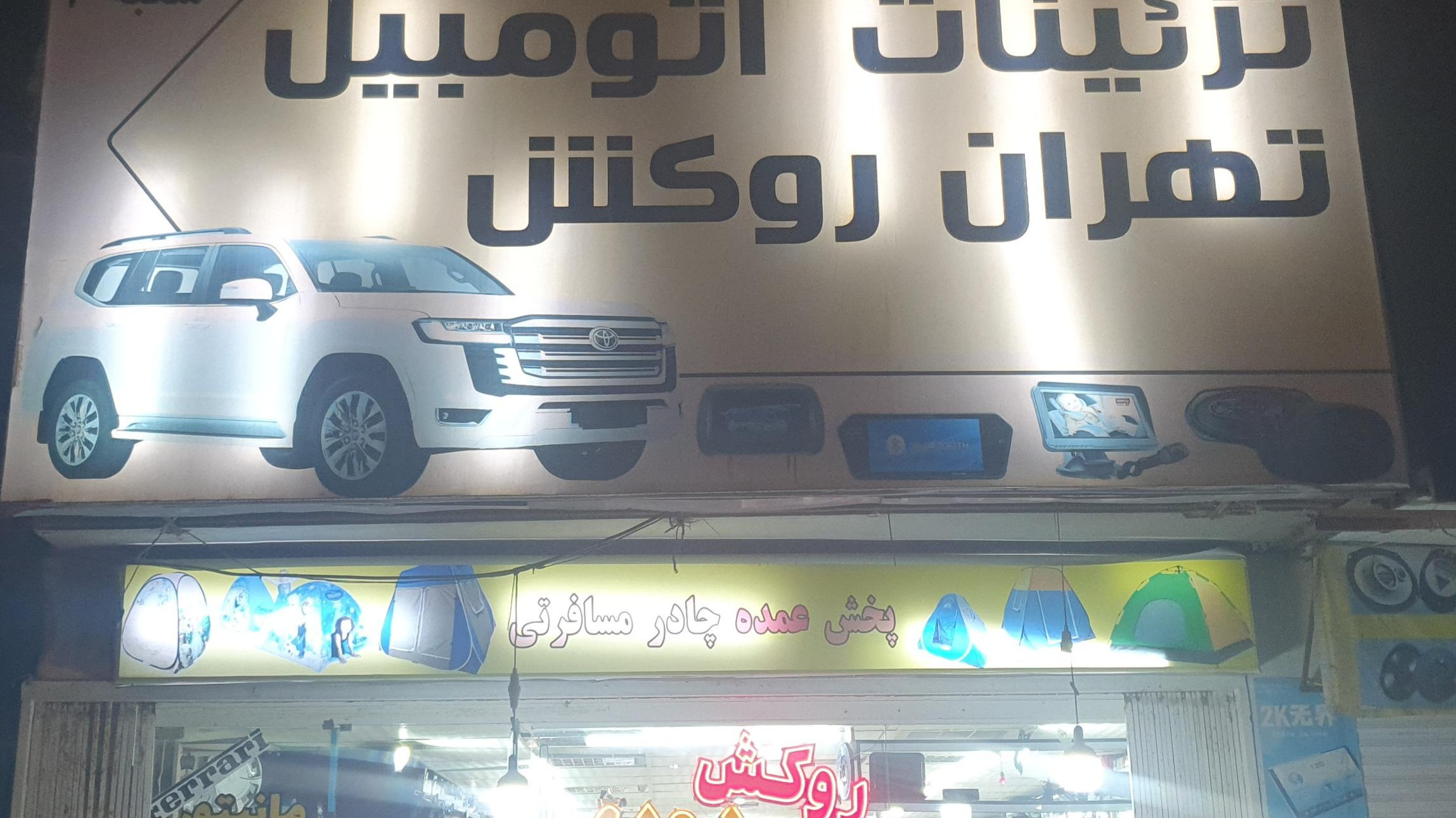 تعمیر باند چراغ کیلومتر سیروان سیستم
