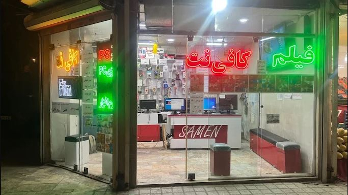 کافی نت ثامن