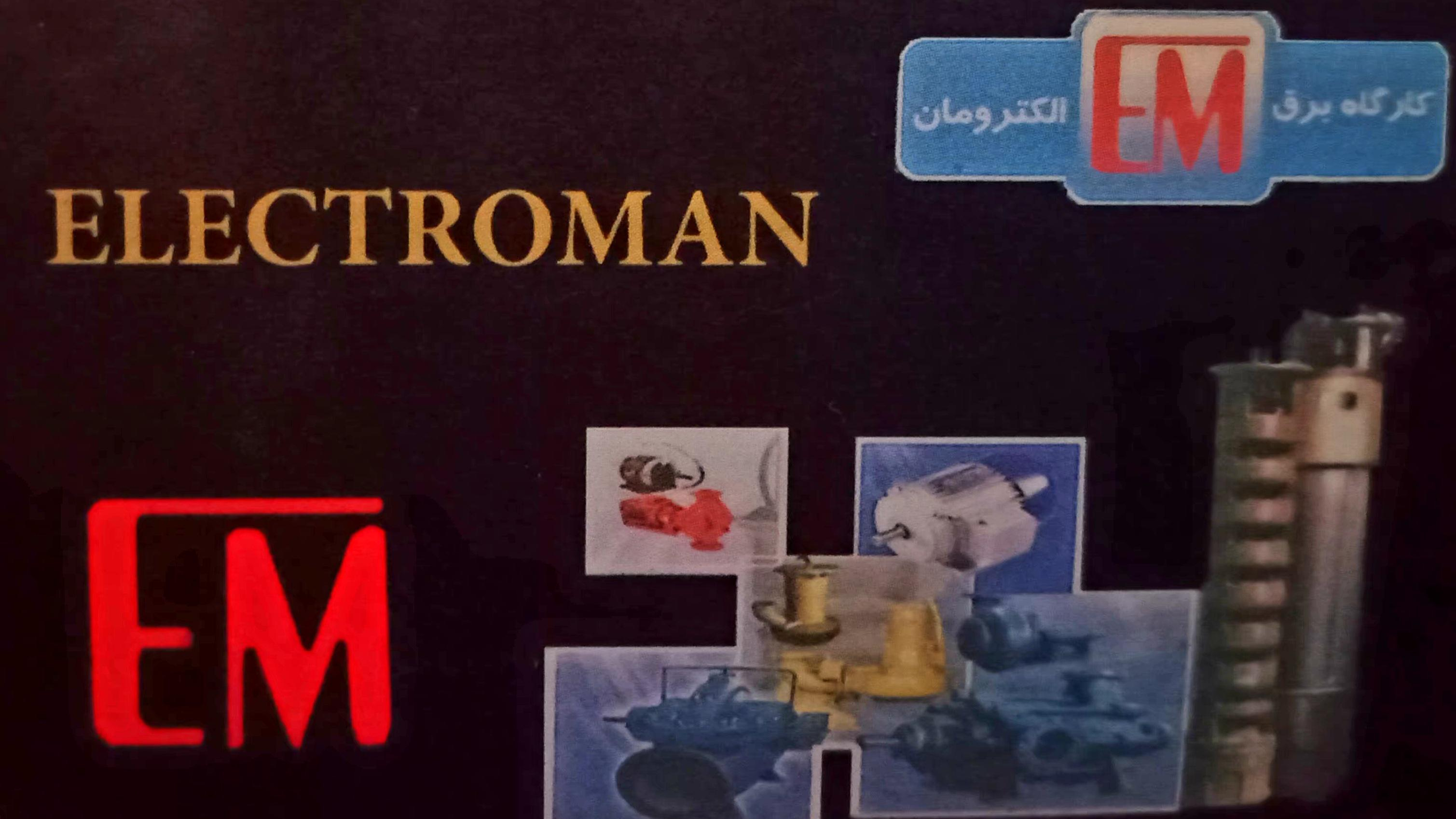 کارگاه برق الکترومان