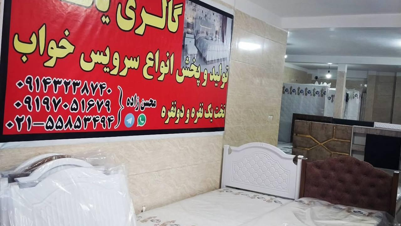 سرویس خواب و تشک محسن زاده (برند یاتاک)