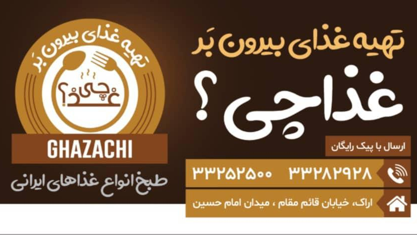 تهیه غذای غذاچی