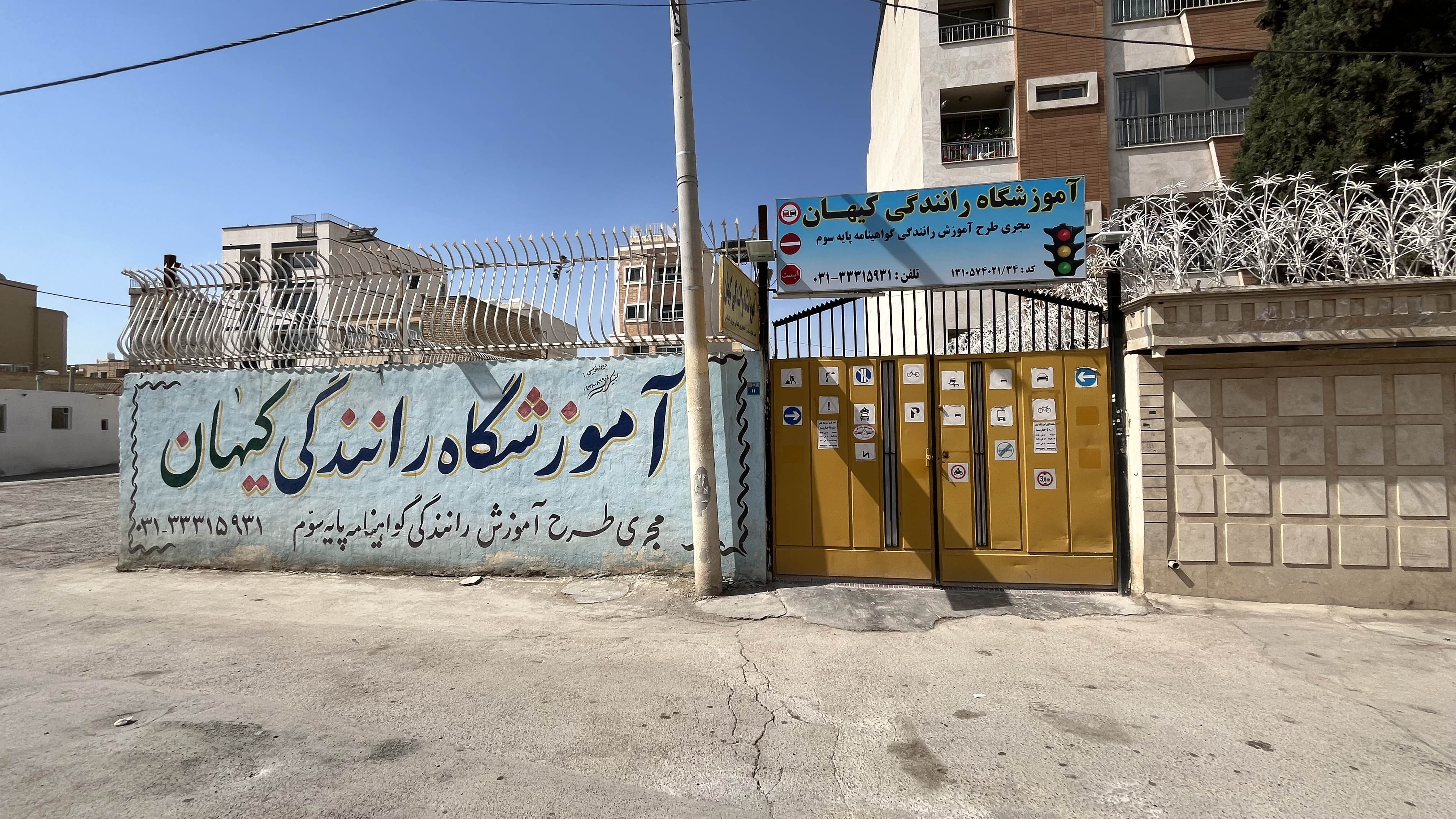 آموزشگاه رانندگی کیهان
