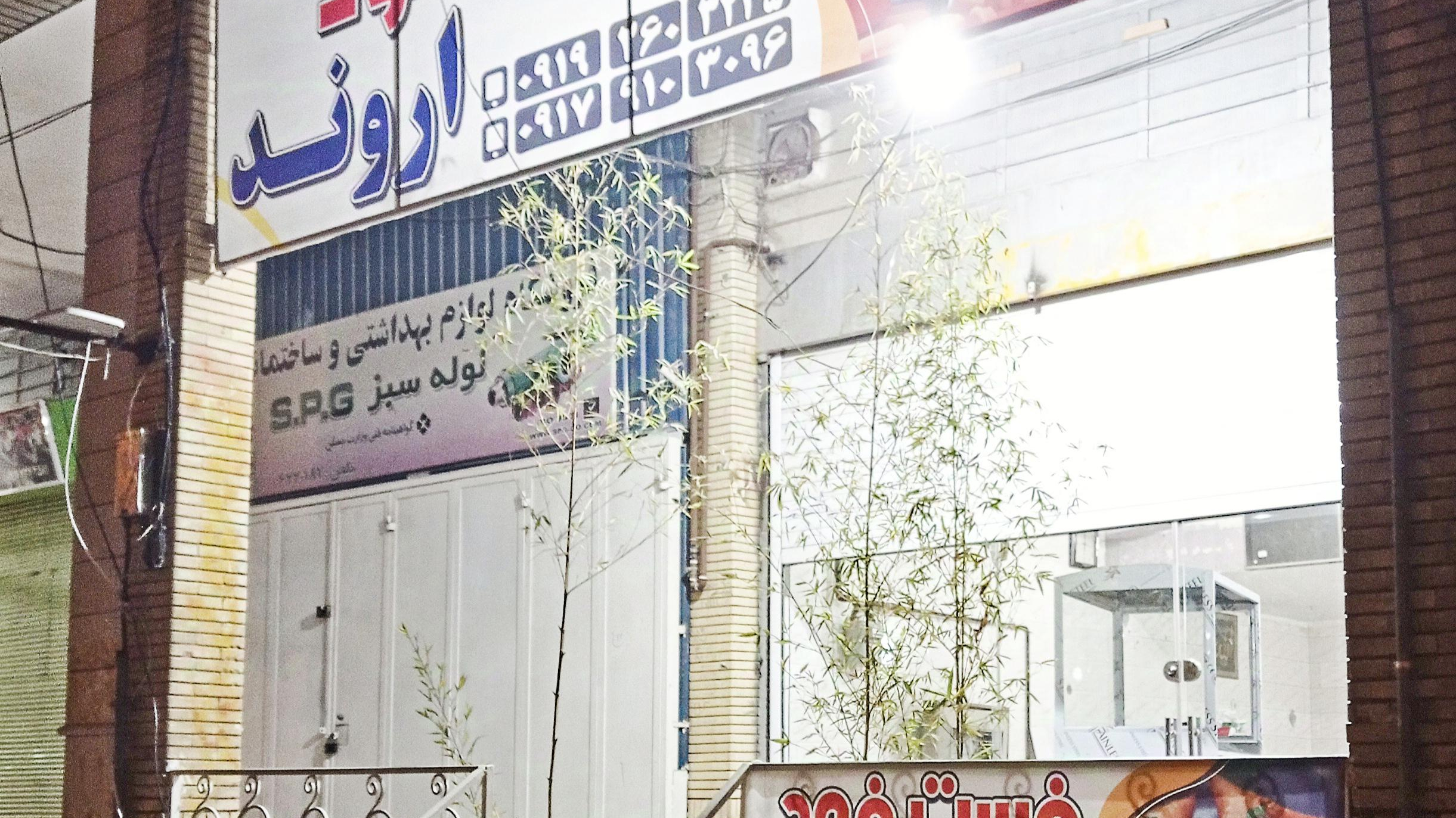 فست فود اروند ۲۰۲۴