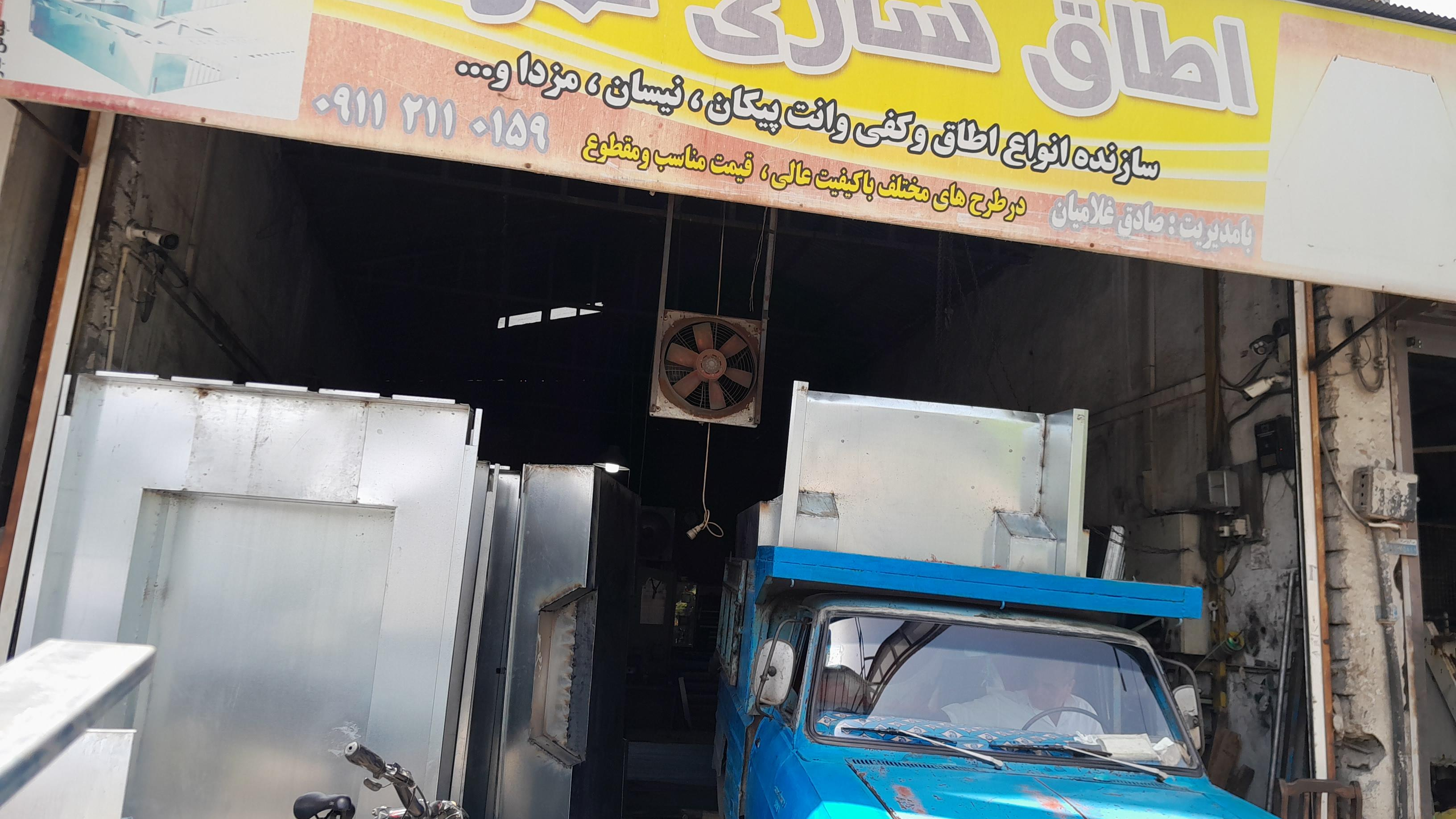 کارگاه تولیدی صنعتی برادران غلامیان نمونه کفی سازی