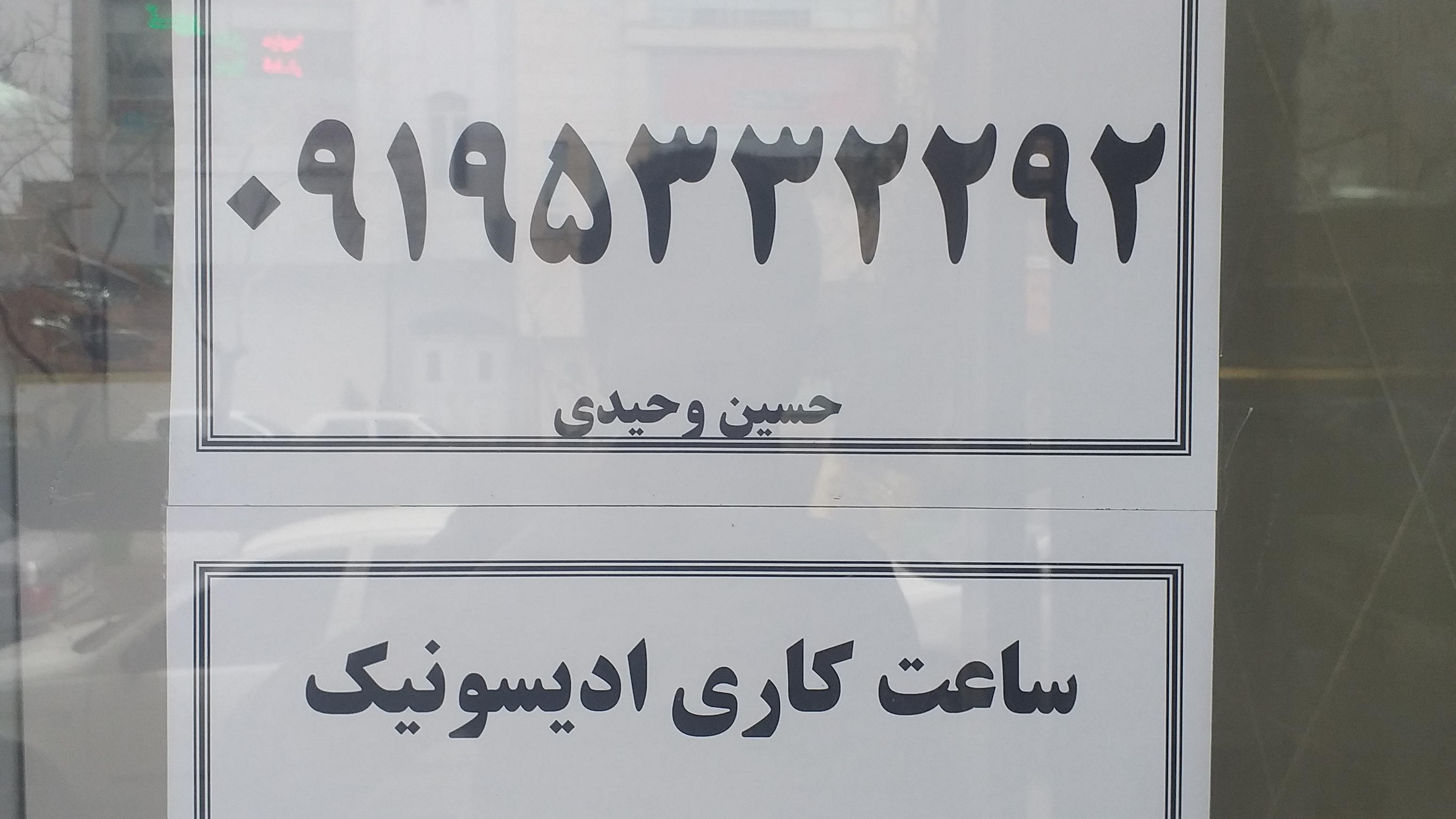 تعمیرگاه برد ادیسونیک