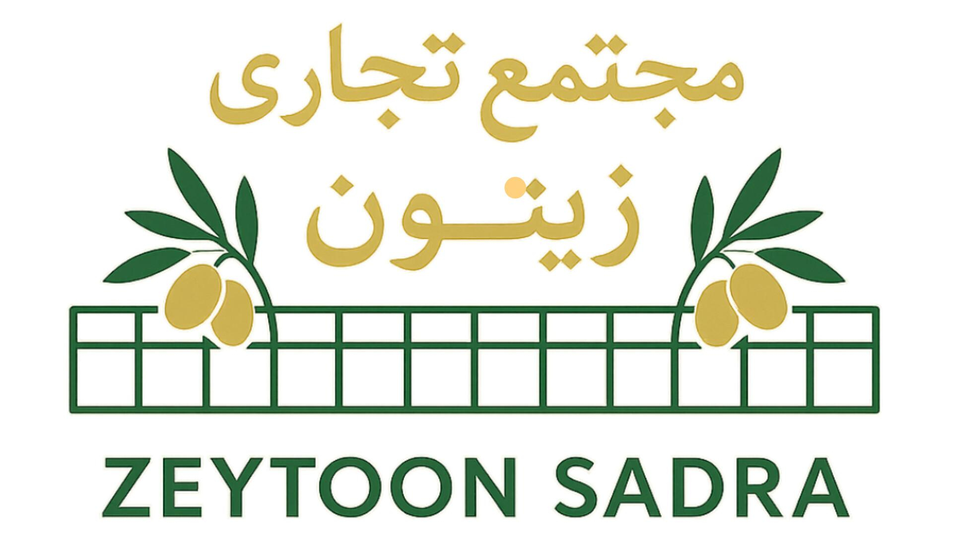 مجتمع تجاری صدرا