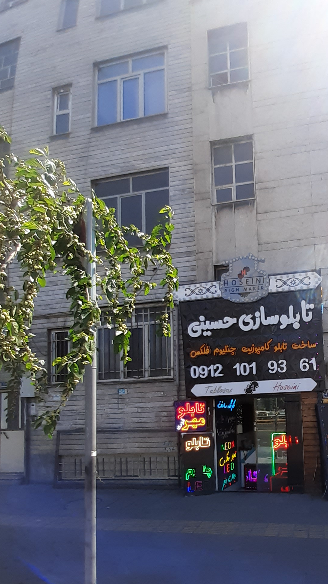 تابلو سازی حسینی