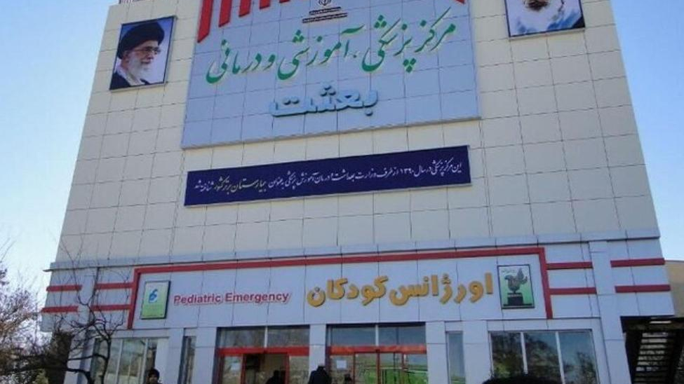 بیمارستان بعثت