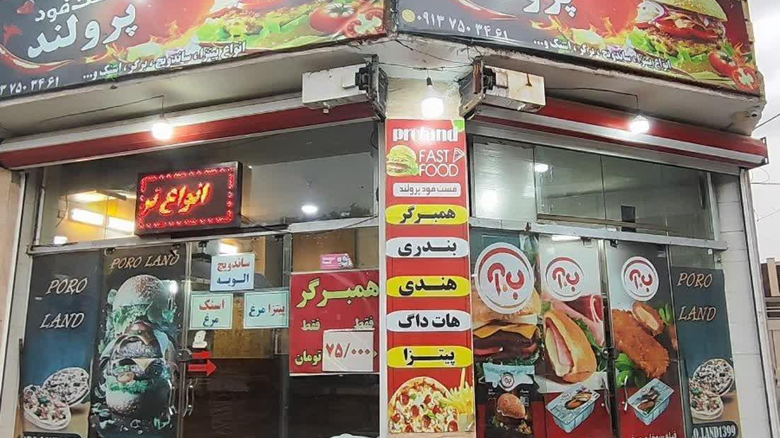 پروتئینی پرولند