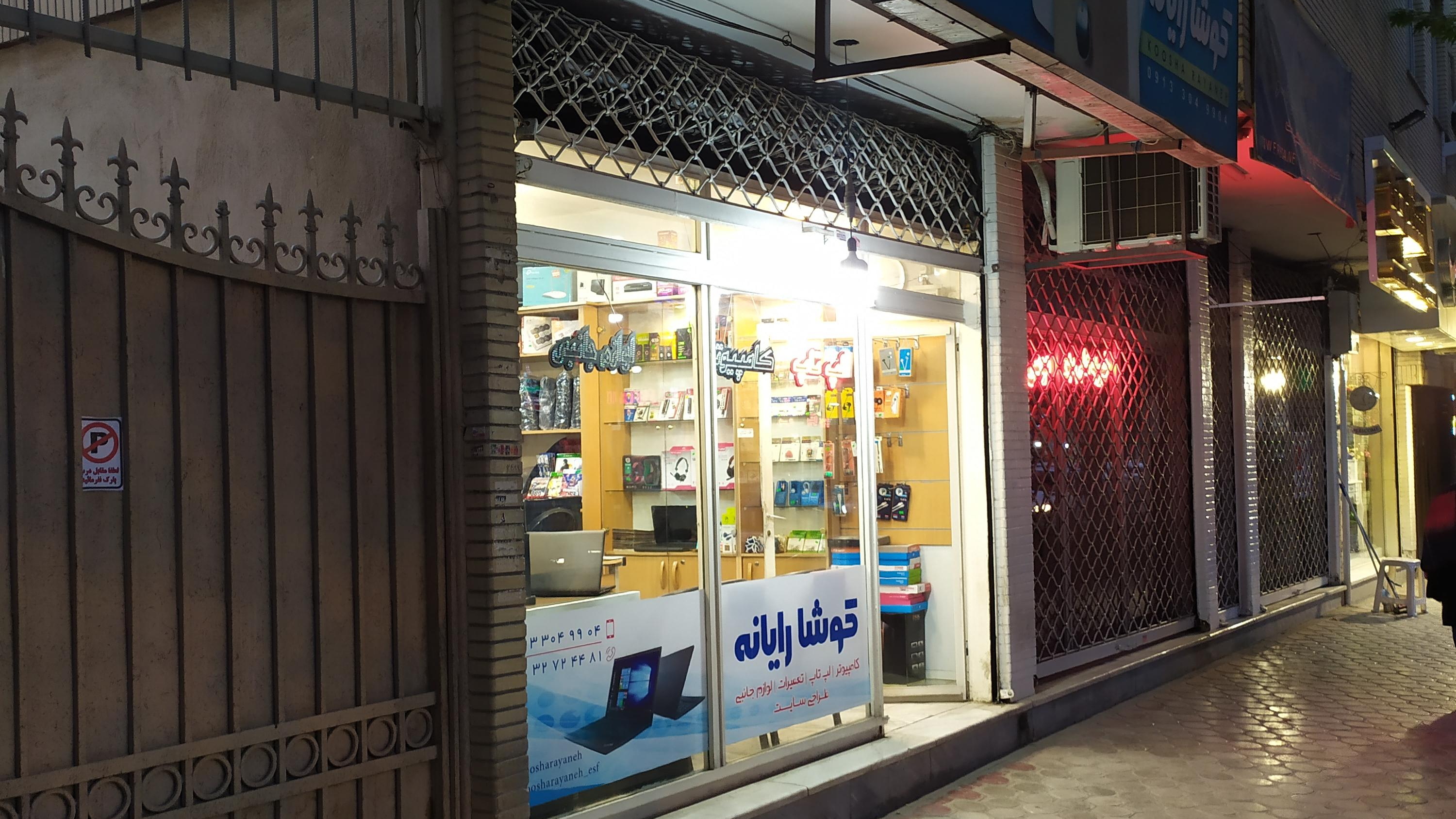 تعمیرگاه کامپیوتر، کامپبوتری اصفهان کوشا رایانه