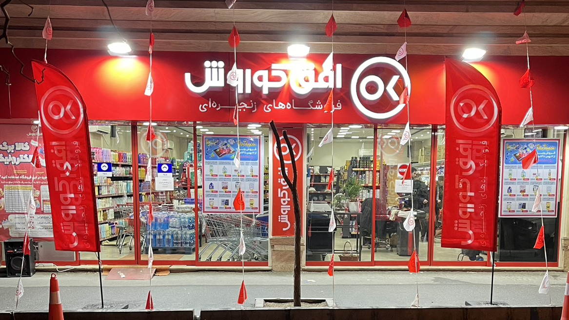 افق کوروش شیخ هادی