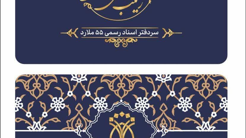 دفتر اسناد رسمی ۵۵ ملارد
