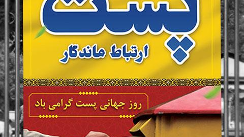 دفتر پست پاکدشت