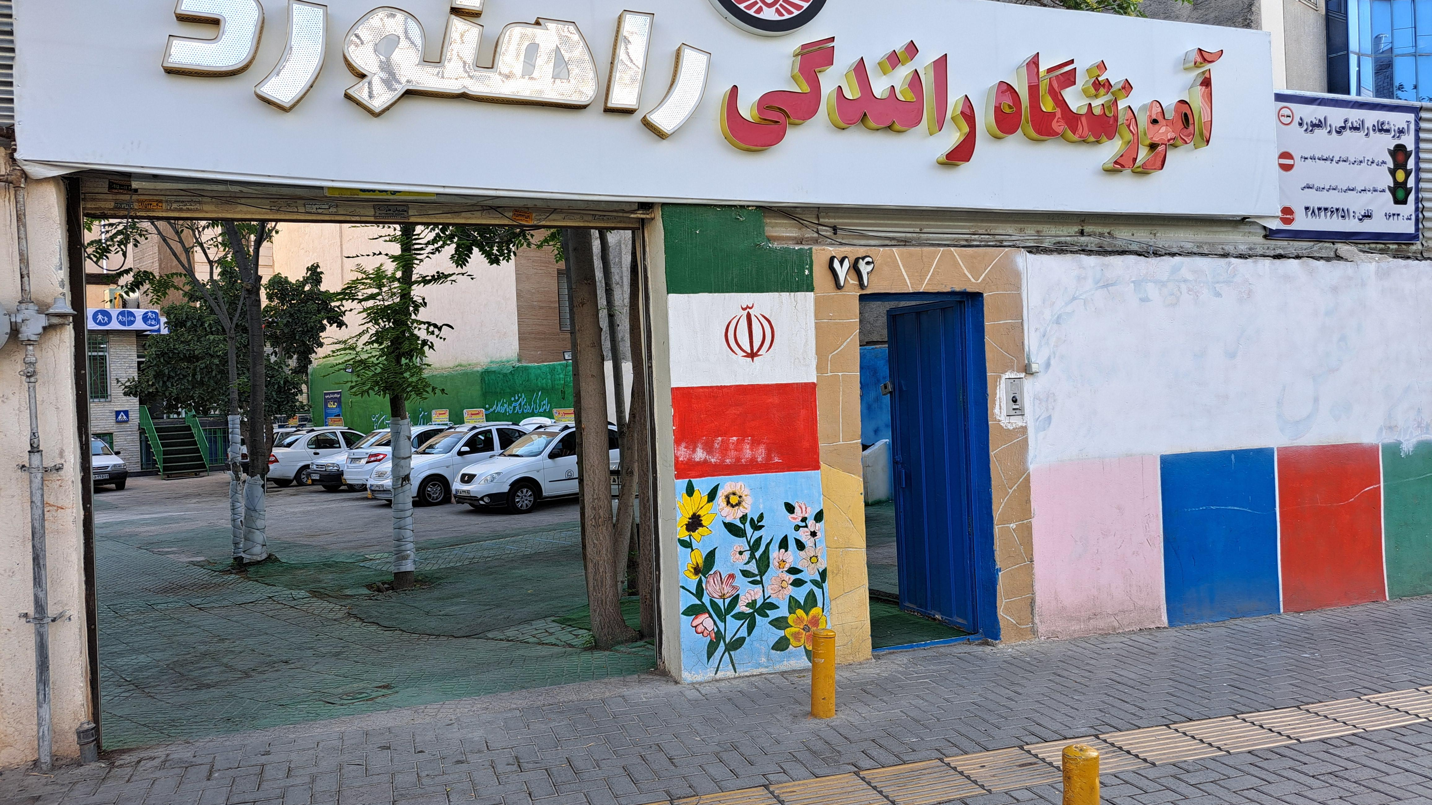 آموزش رانندگی راهنورد